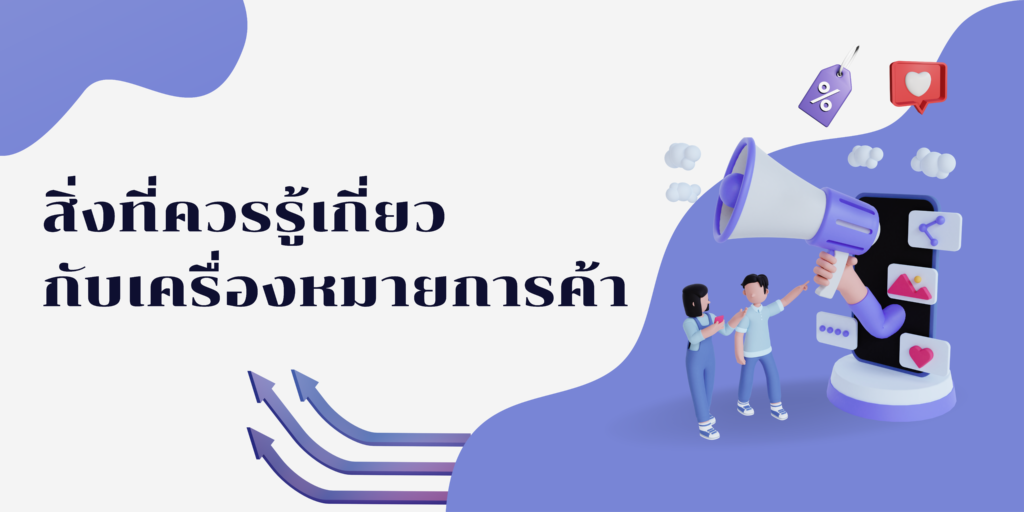 การจดทะเบียนเครื่องหมายการค้าในต่างประเทศมีอะไรบ้าง?